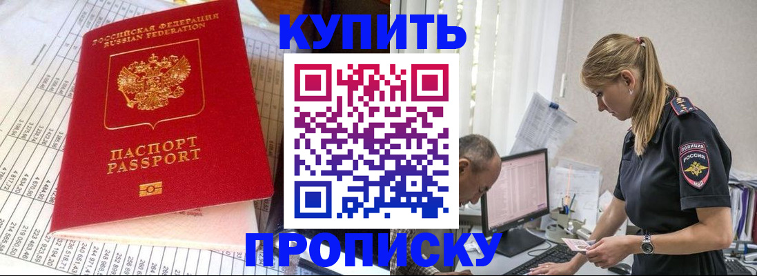 временная регистрация купить в Брянске