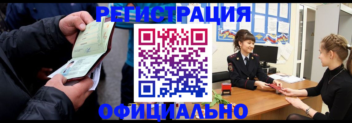 прописка иностранных граждан в Брянске